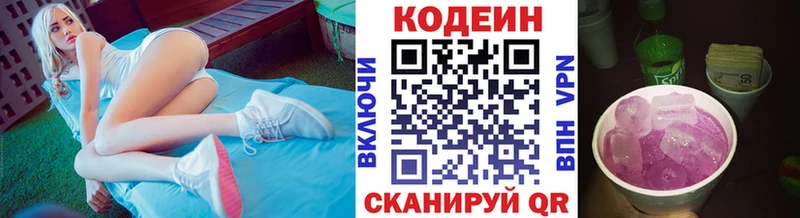 Кодеин напиток Lean (лин)  Пыталово 